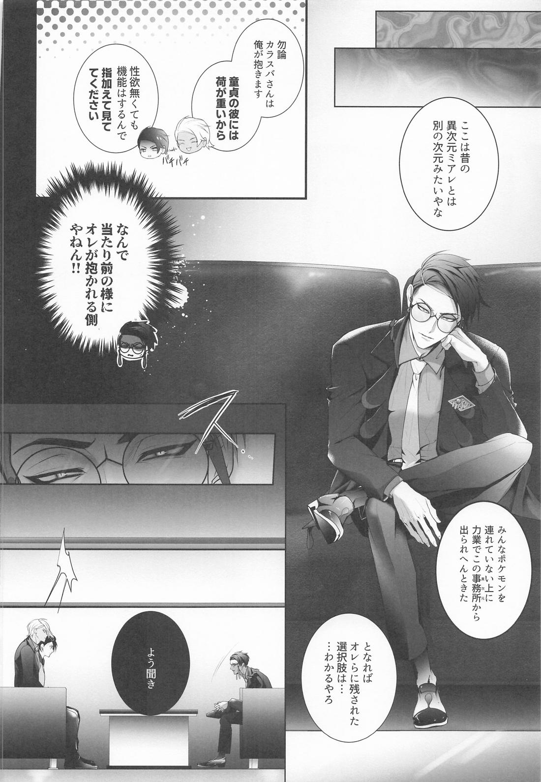猛毒にメロメロ 5ページ
