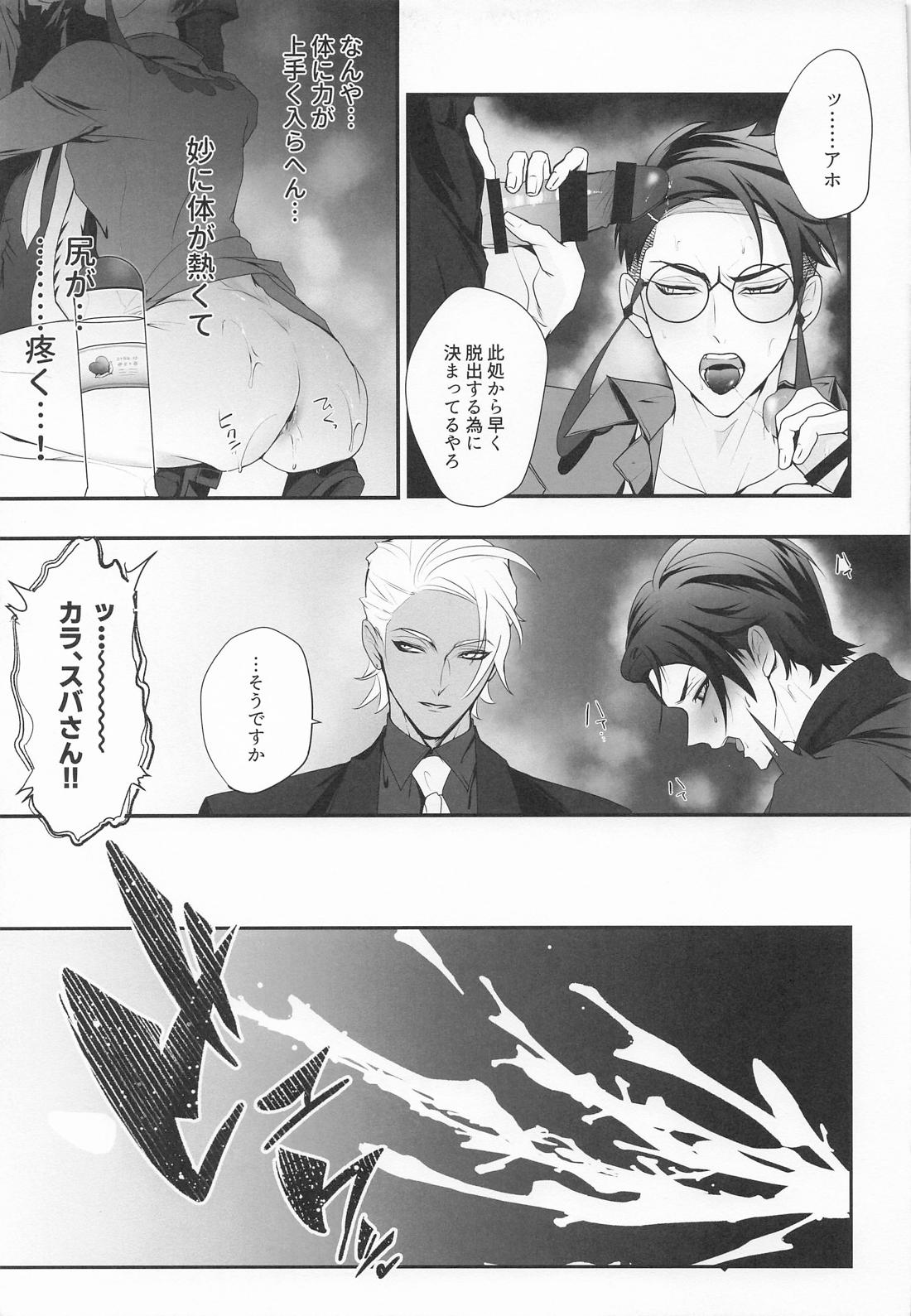 猛毒にメロメロ 10ページ