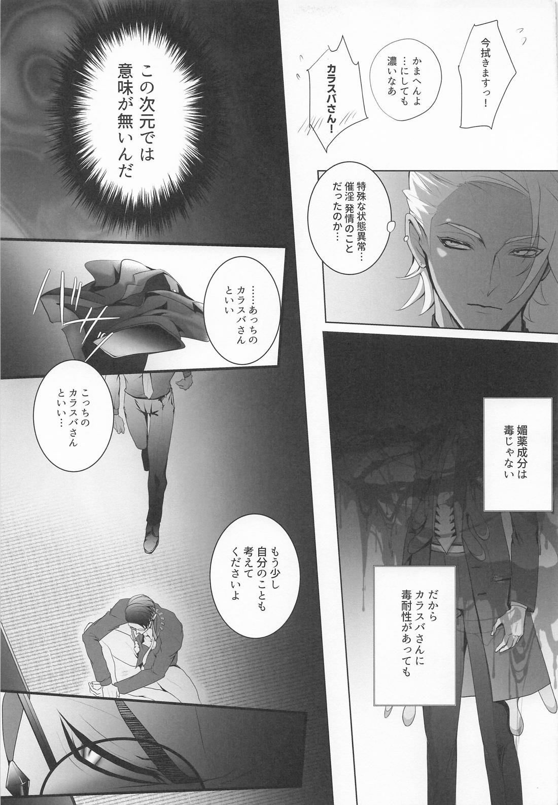 猛毒にメロメロ 12ページ