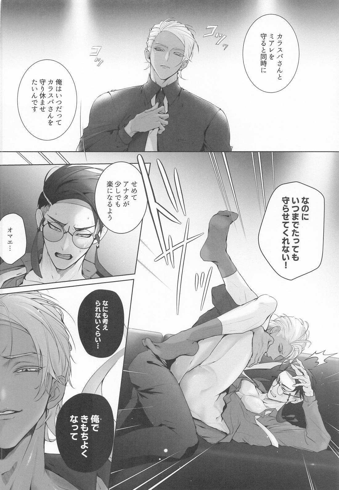 猛毒にメロメロ 13ページ