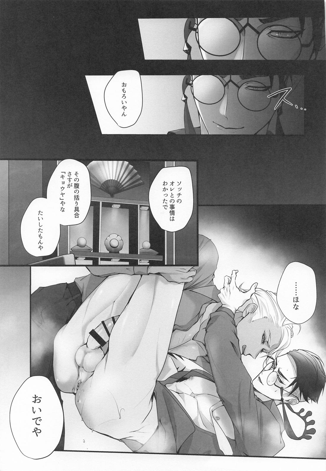 猛毒にメロメロ 14ページ