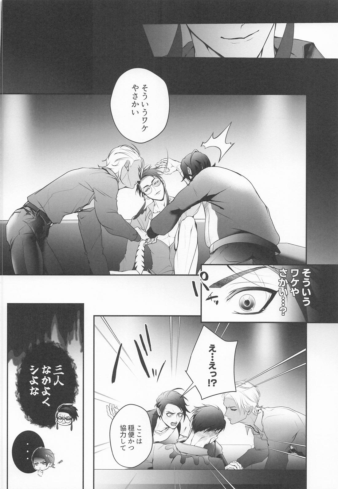 猛毒にメロメロ 19ページ