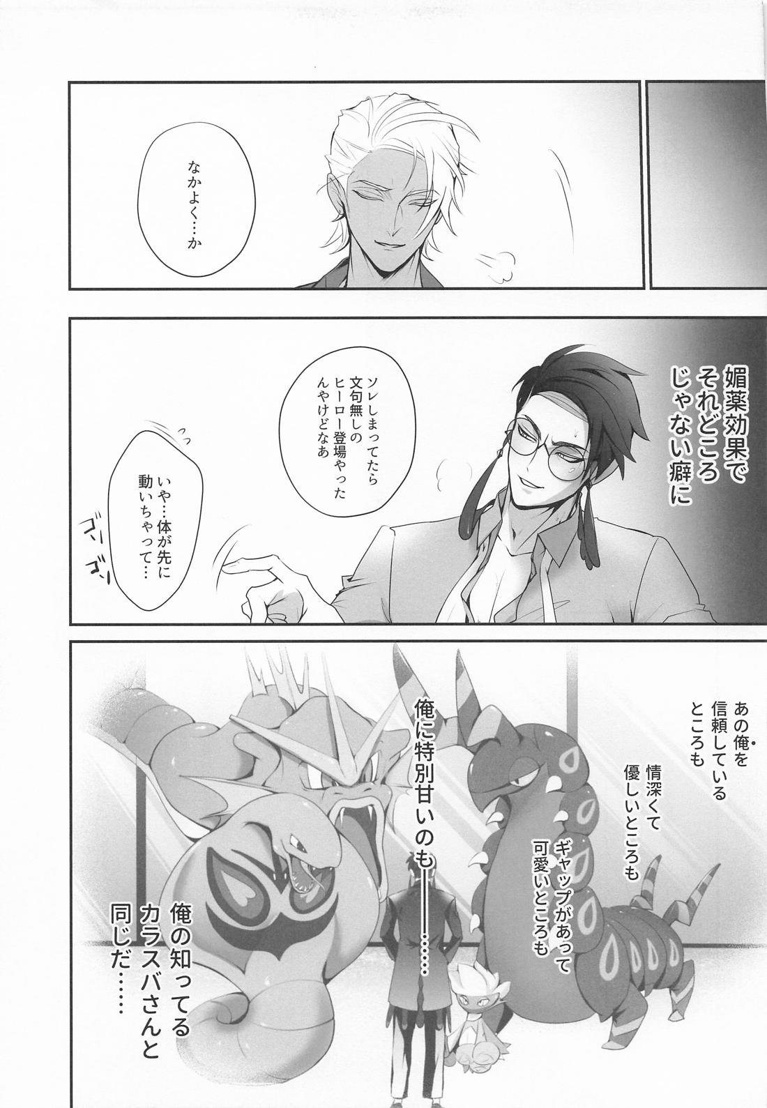 猛毒にメロメロ 20ページ