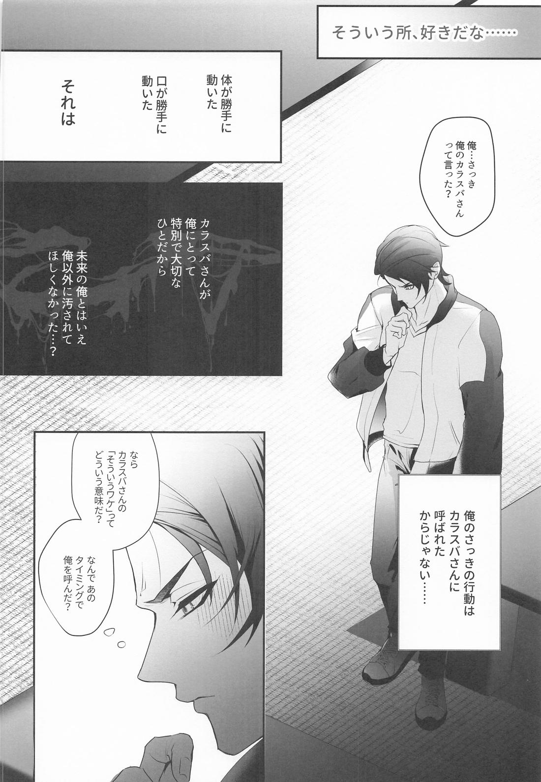 猛毒にメロメロ 21ページ
