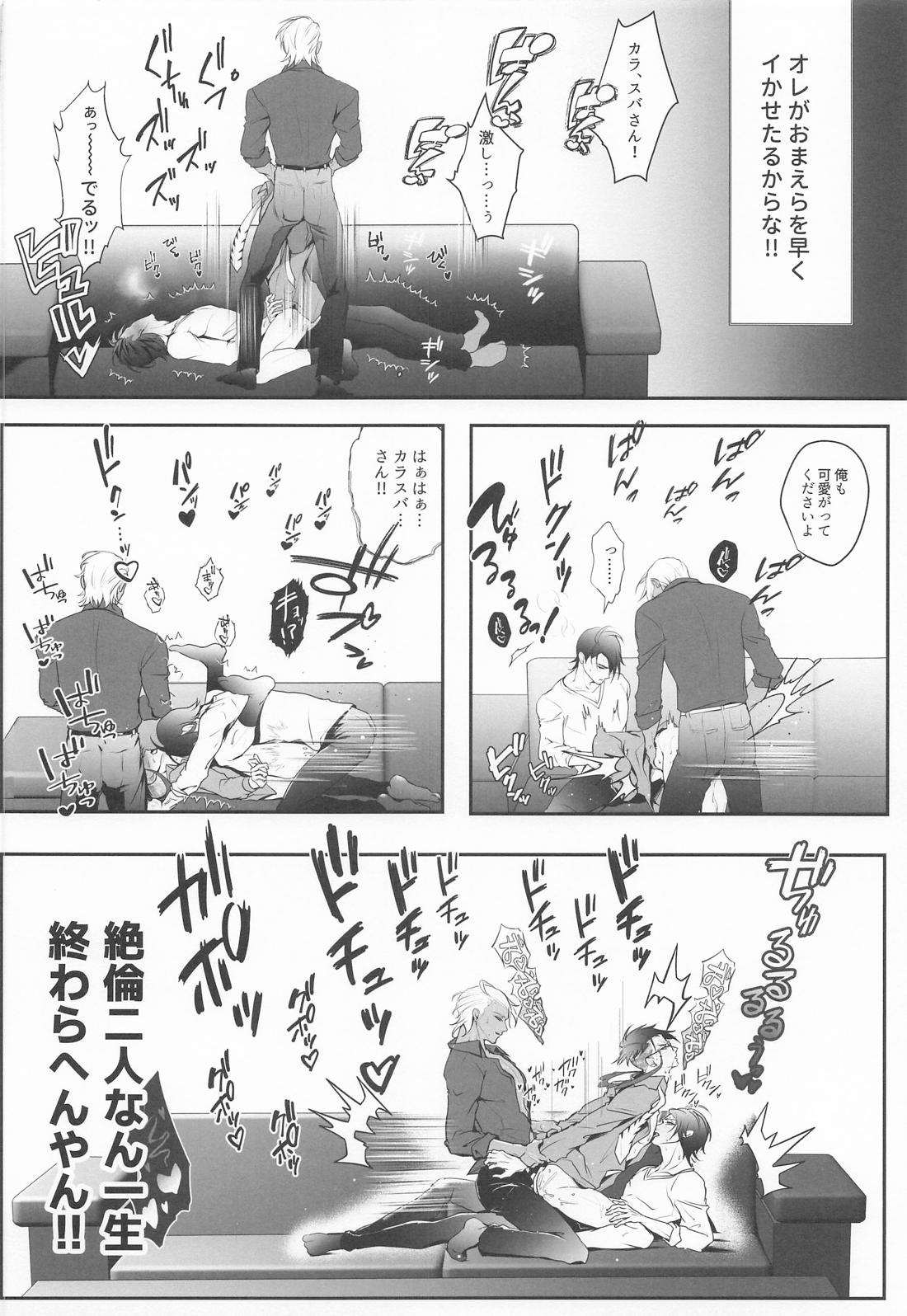 猛毒にメロメロ 23ページ