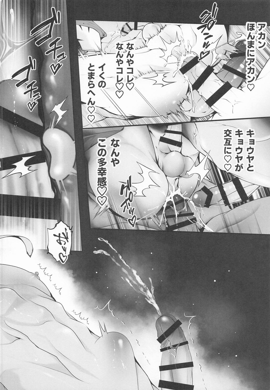 猛毒にメロメロ 25ページ