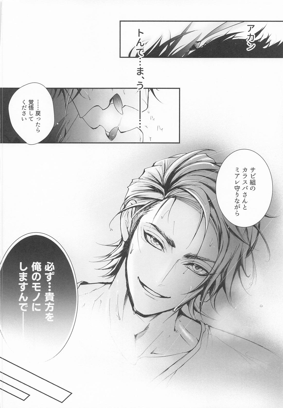 猛毒にメロメロ 29ページ
