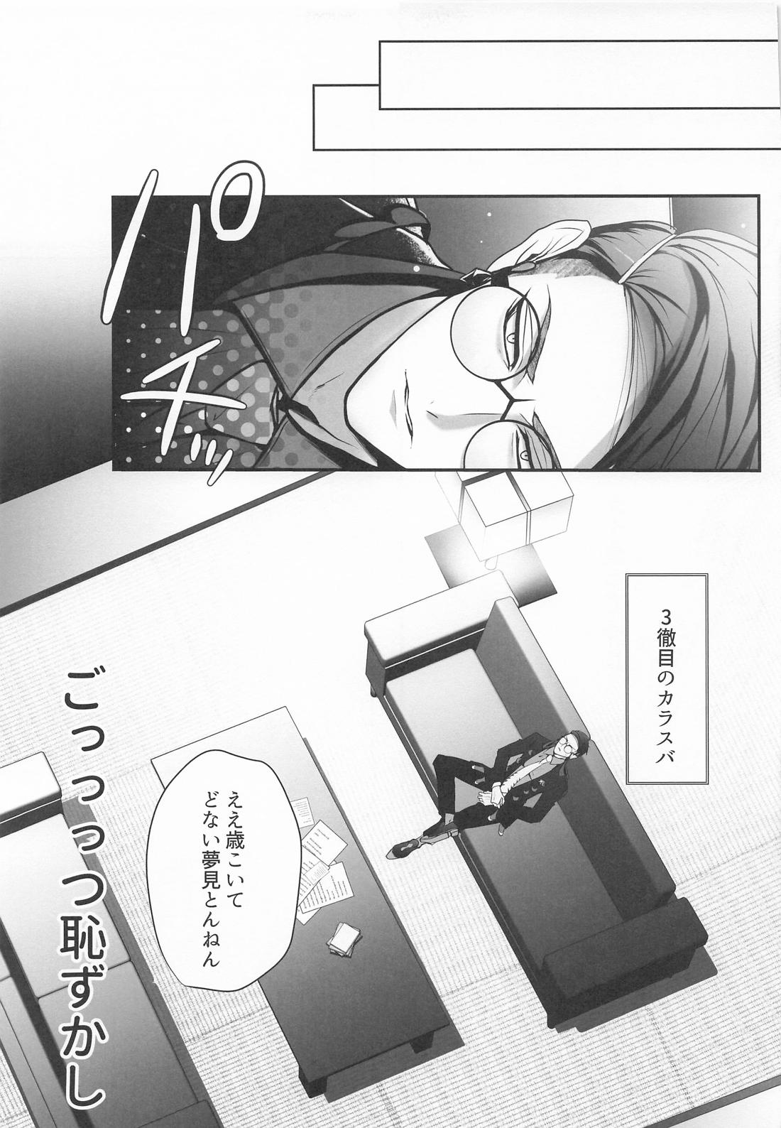 猛毒にメロメロ 30ページ