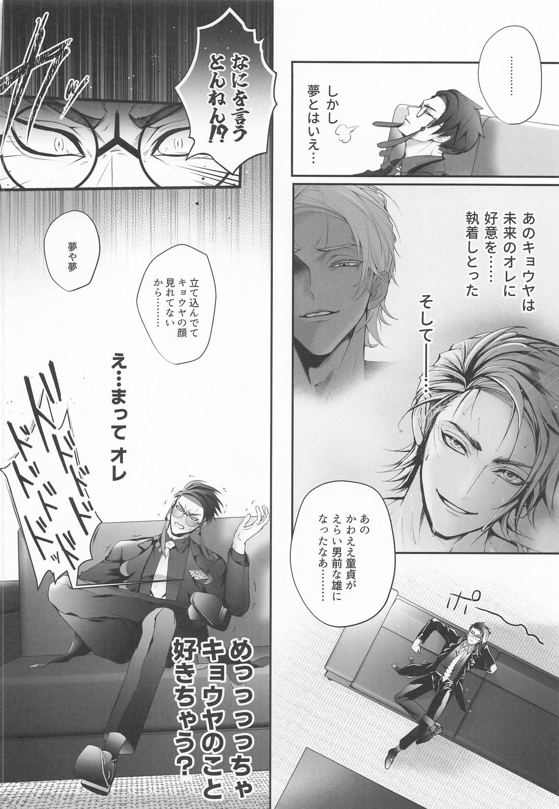 猛毒にメロメロ 31ページ