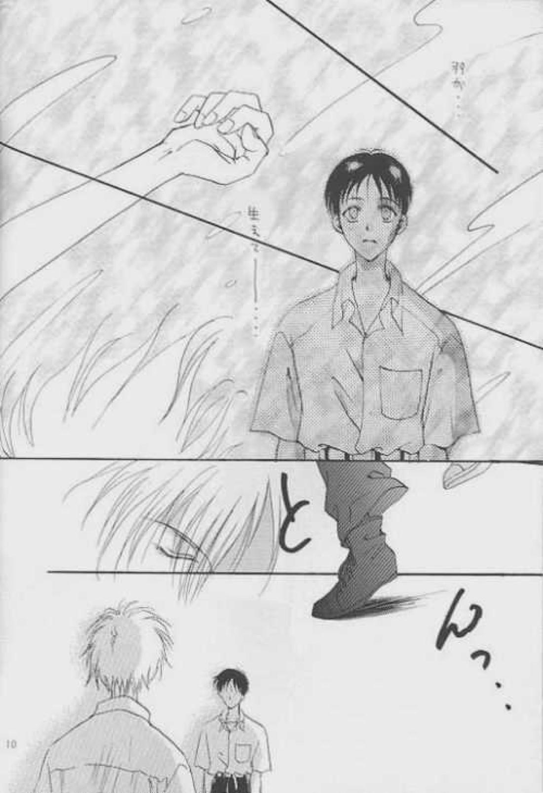 ロストシープ 8ページ