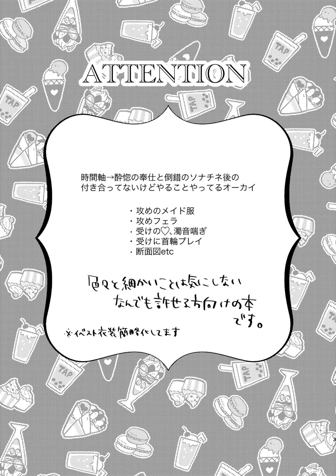 おまえがいちばん甘い 2ページ