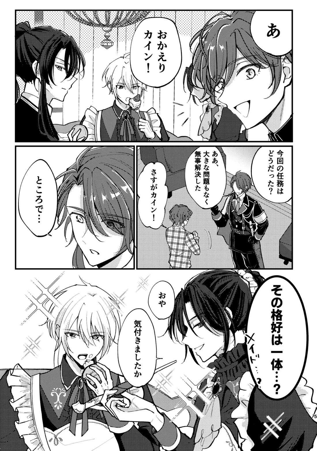 おまえがいちばん甘い 3ページ