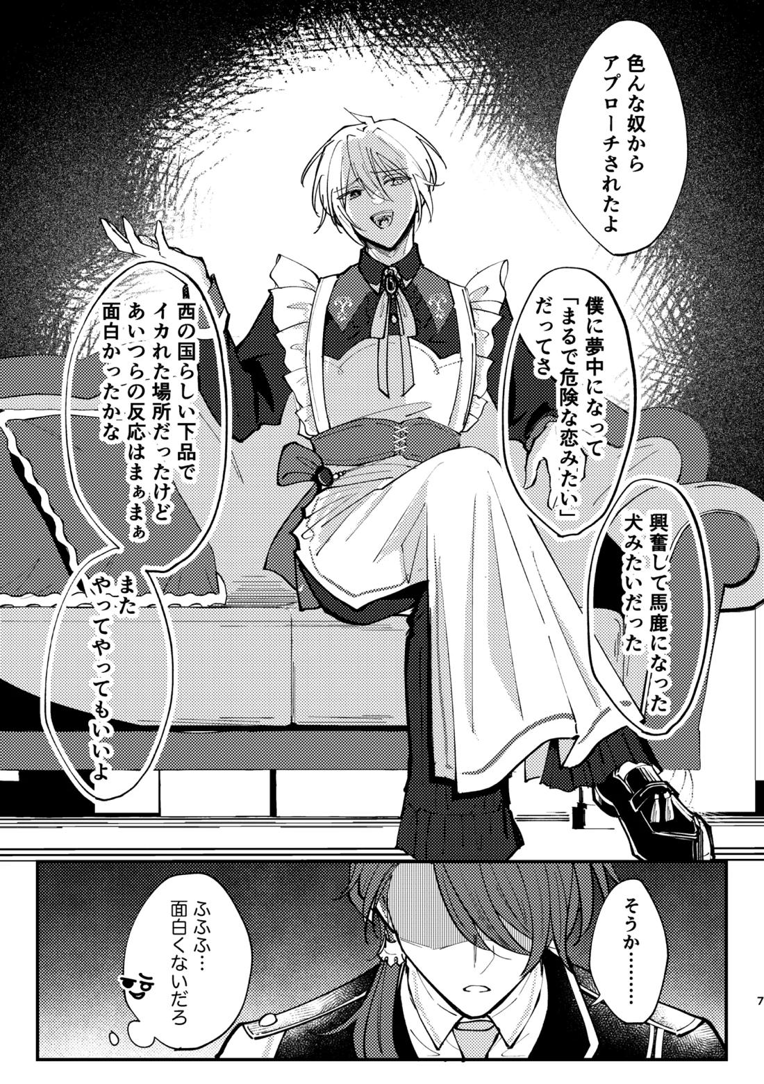 おまえがいちばん甘い 5ページ