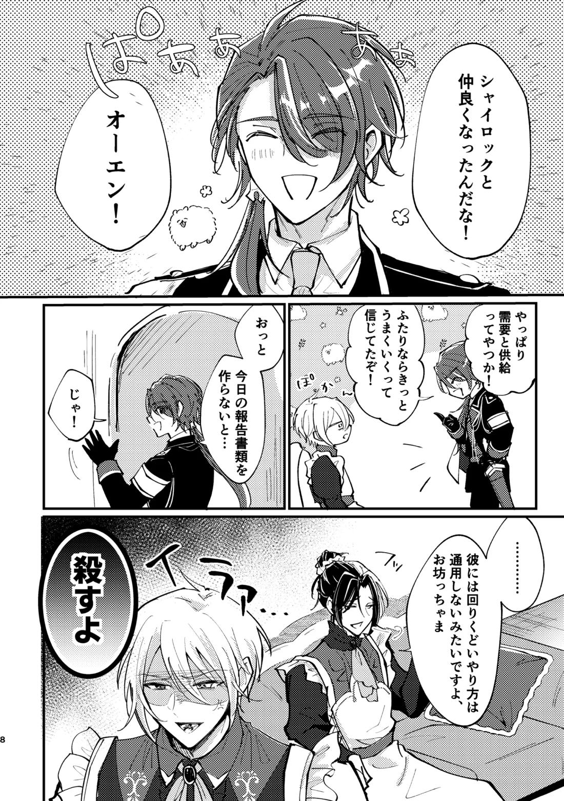 おまえがいちばん甘い 6ページ
