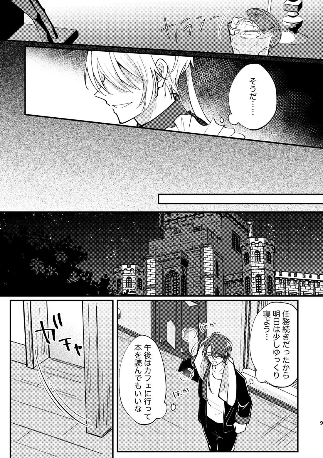 おまえがいちばん甘い 7ページ