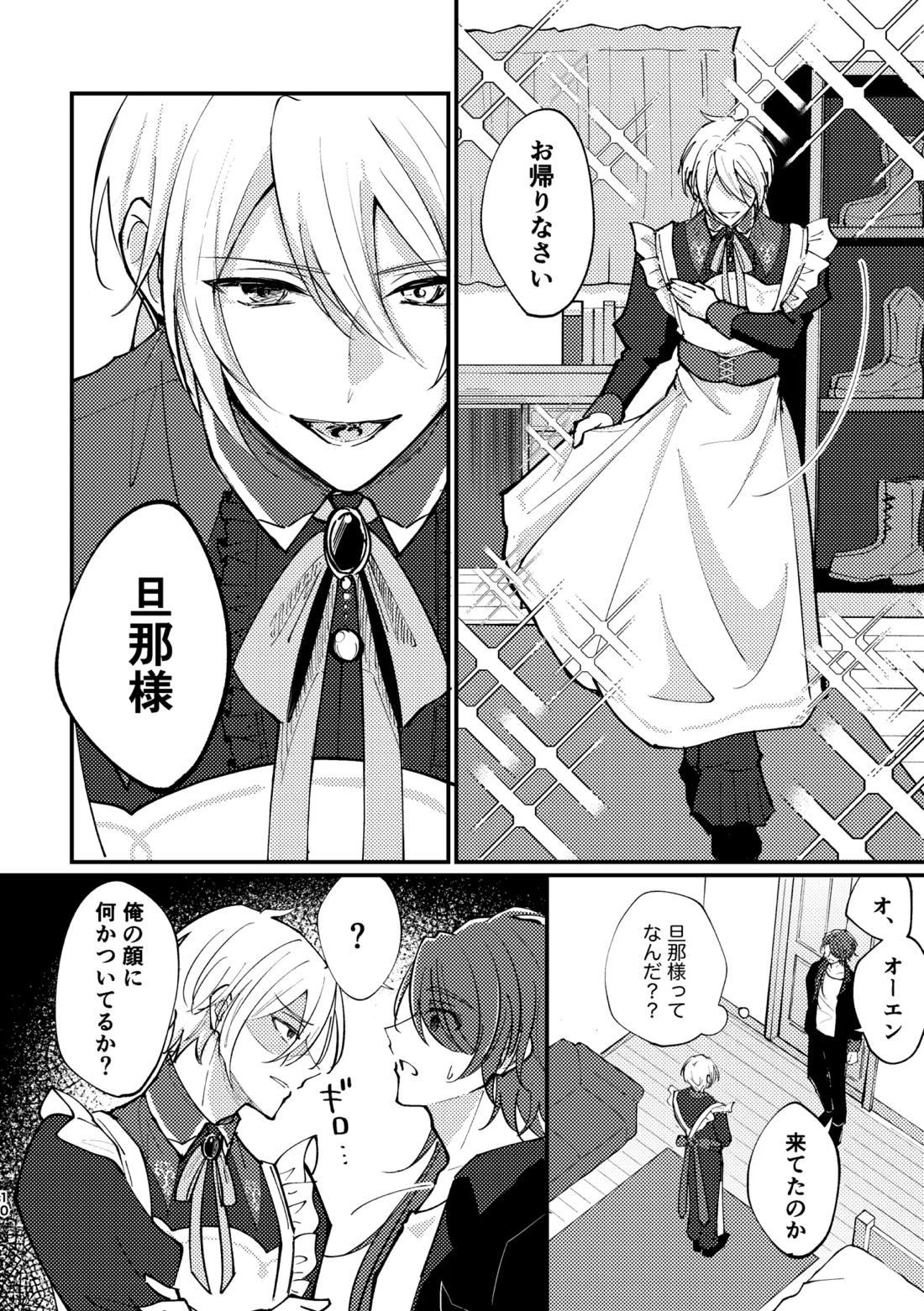 おまえがいちばん甘い 8ページ
