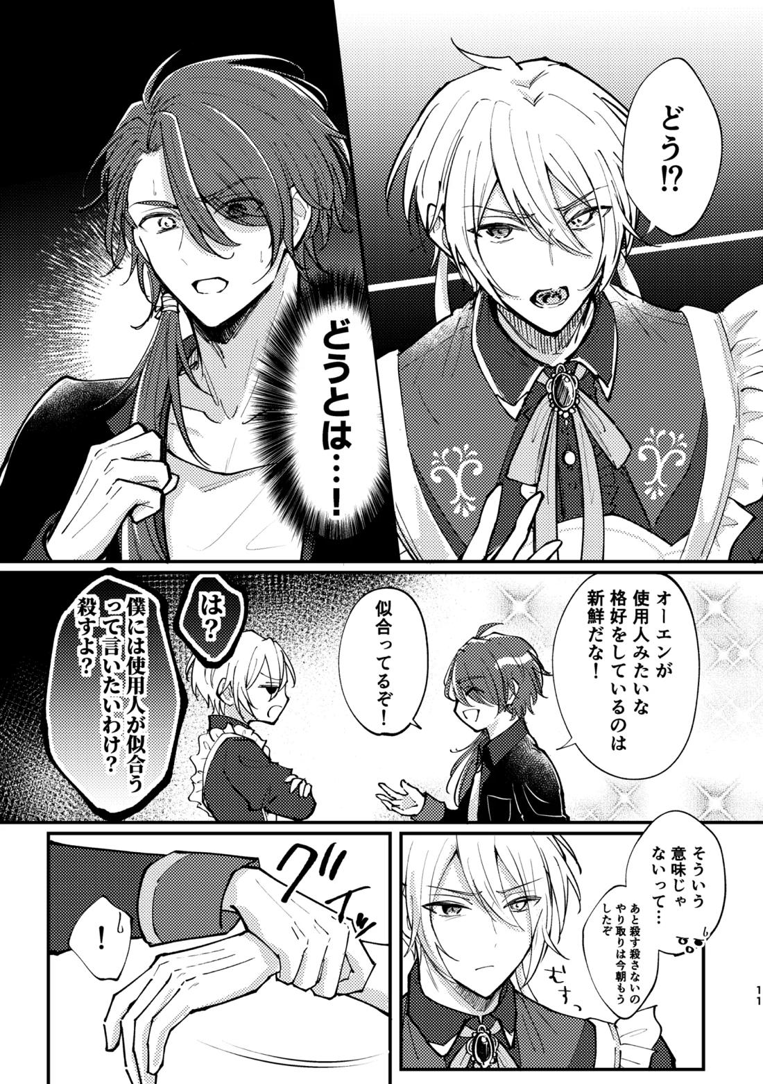 おまえがいちばん甘い 9ページ