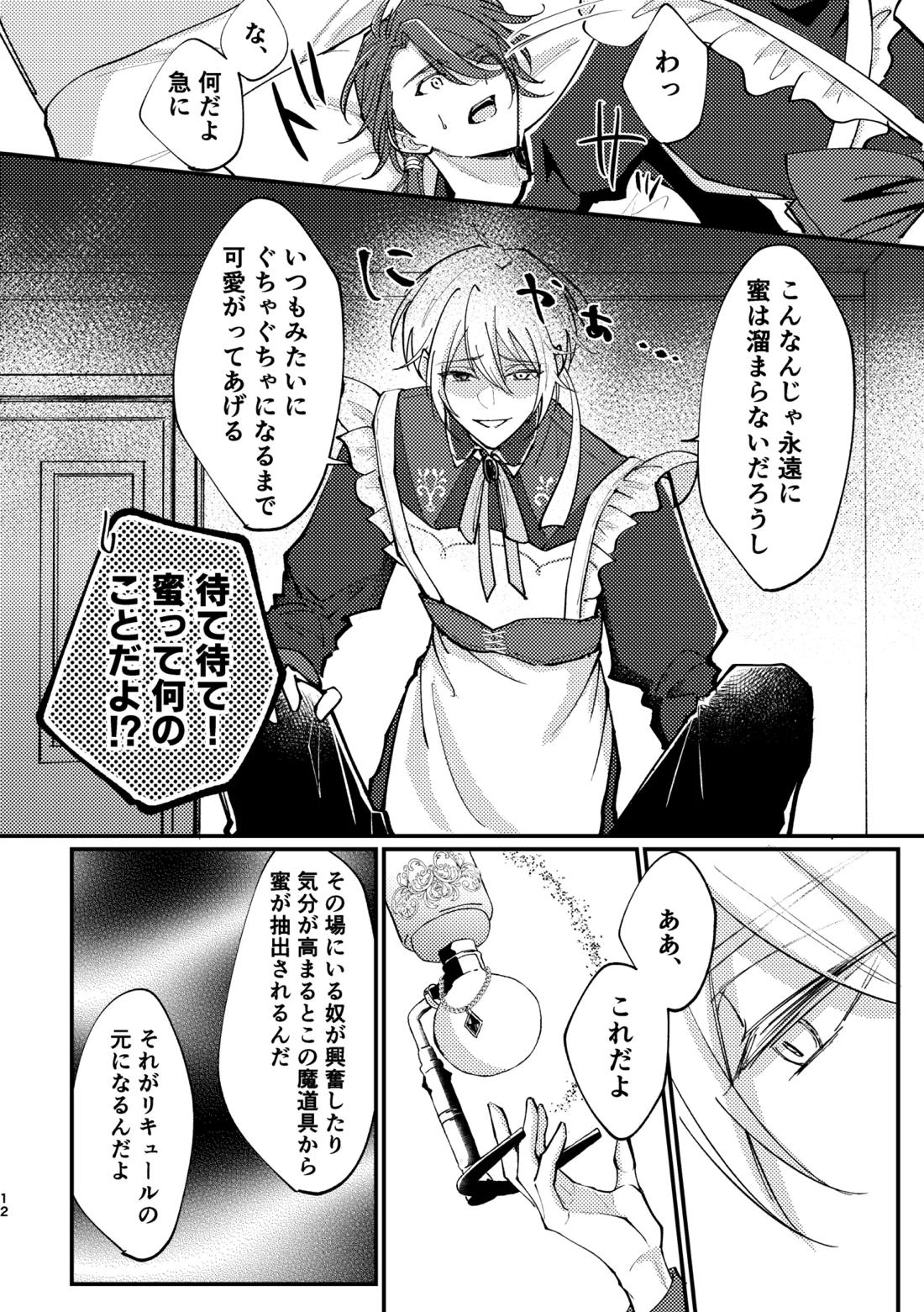 おまえがいちばん甘い 10ページ