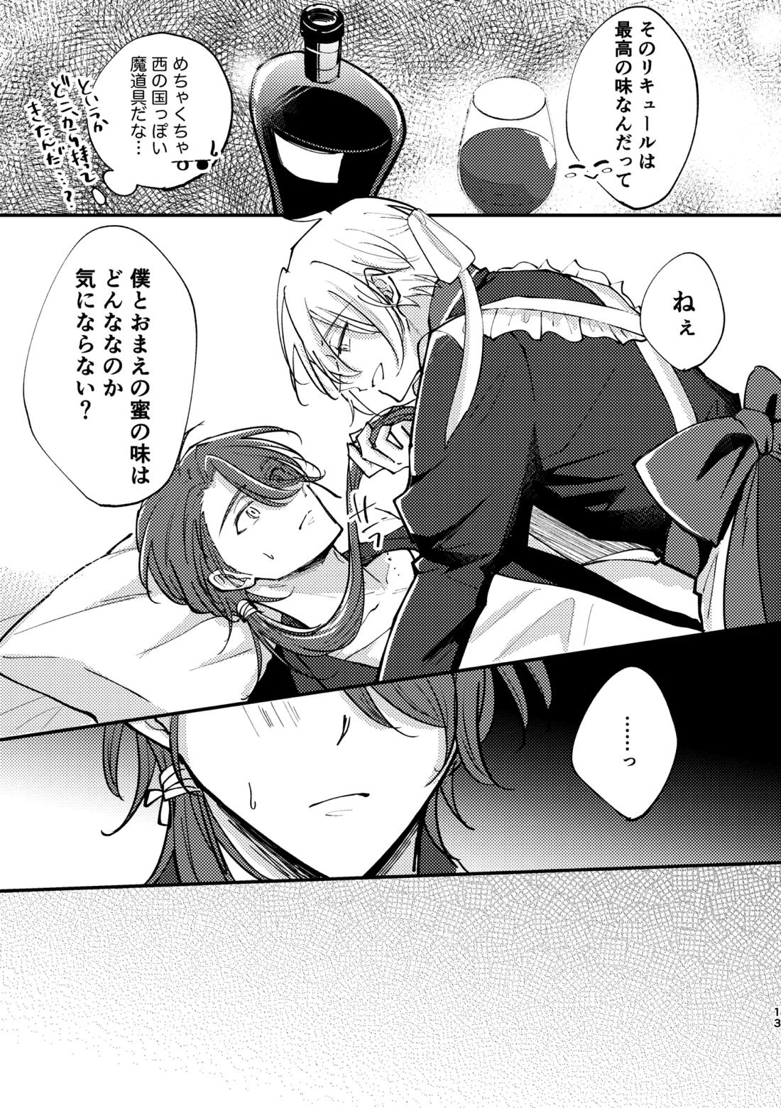 おまえがいちばん甘い 11ページ