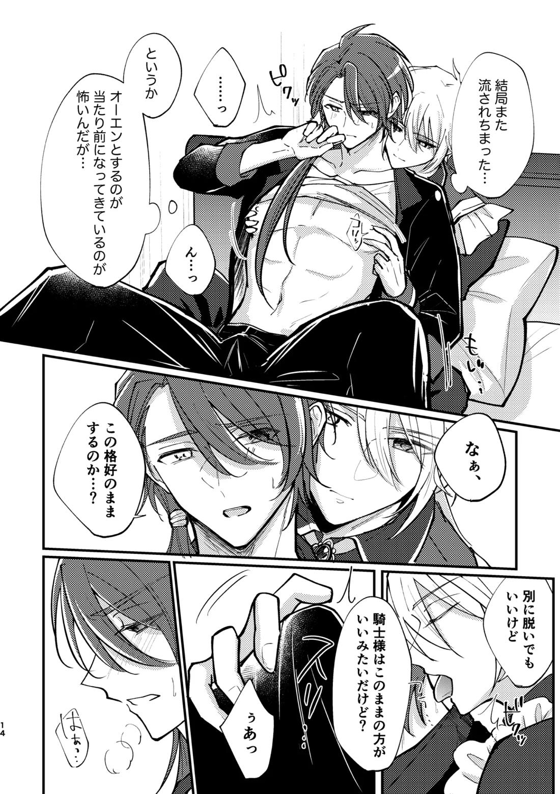 おまえがいちばん甘い 12ページ