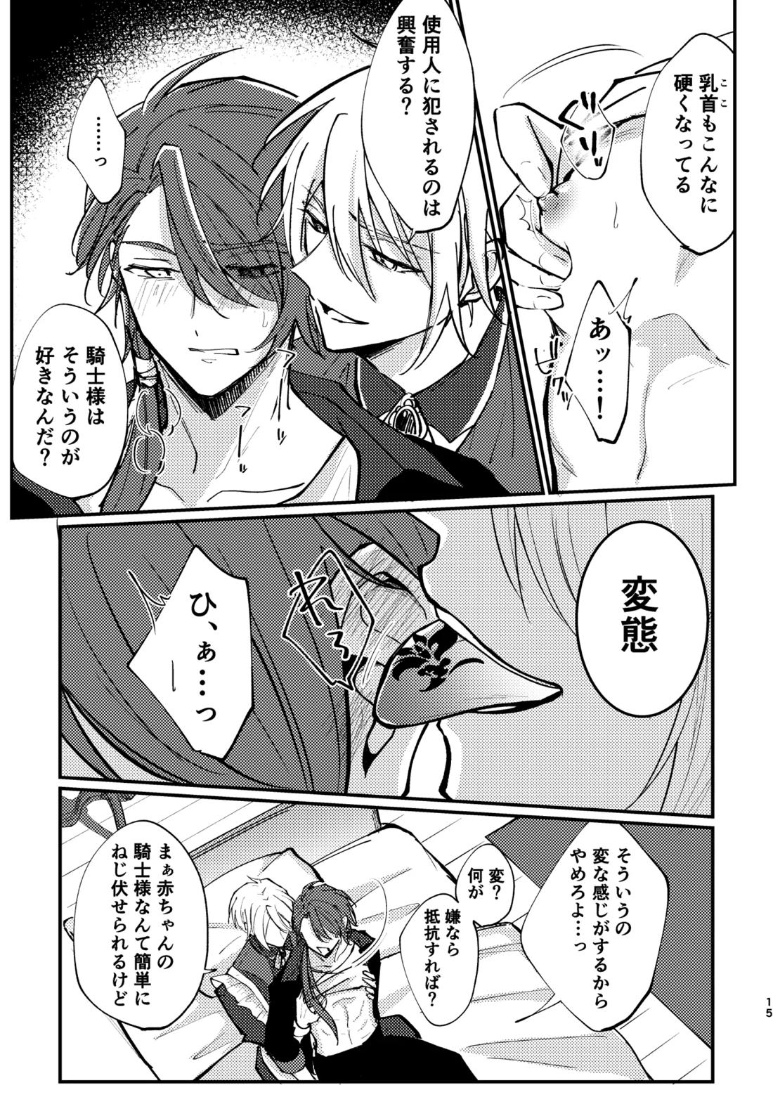 おまえがいちばん甘い 13ページ
