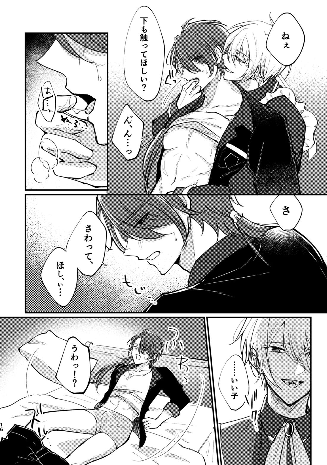 おまえがいちばん甘い 14ページ