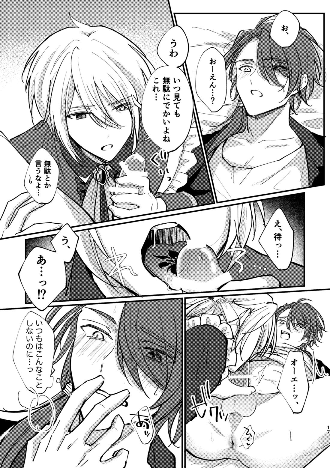 おまえがいちばん甘い 15ページ