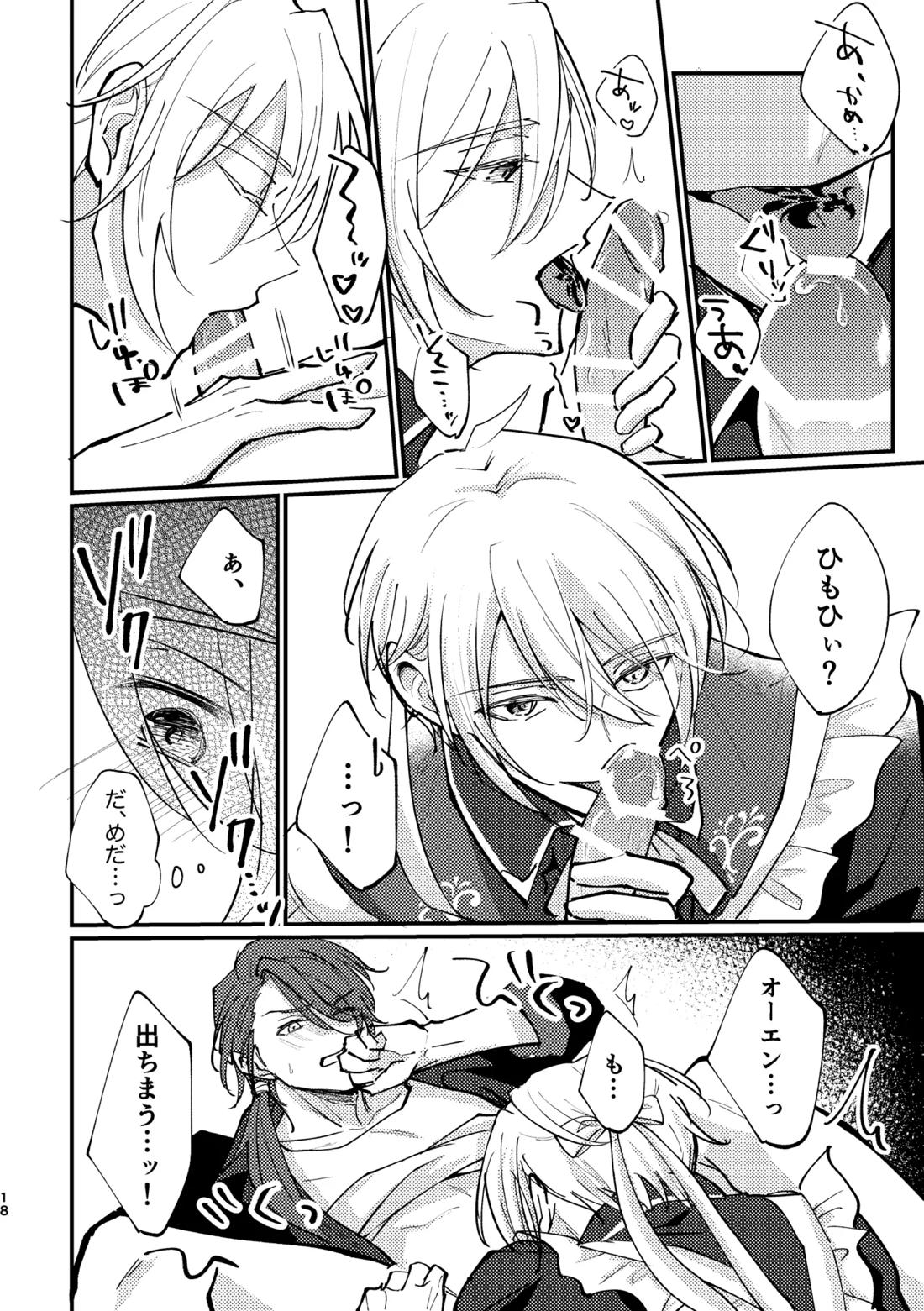 おまえがいちばん甘い 16ページ