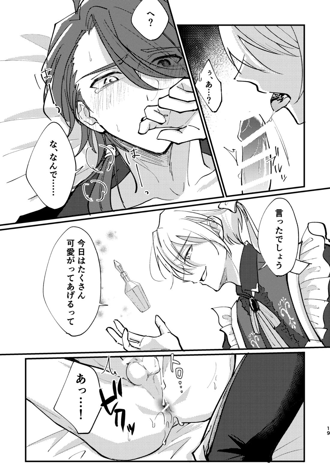 おまえがいちばん甘い 17ページ