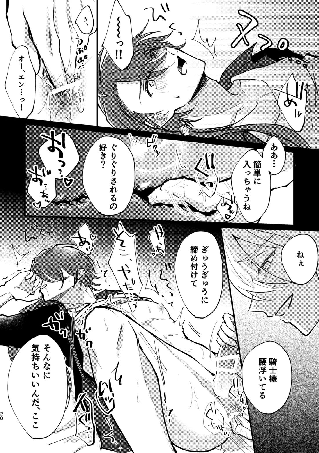 おまえがいちばん甘い 18ページ