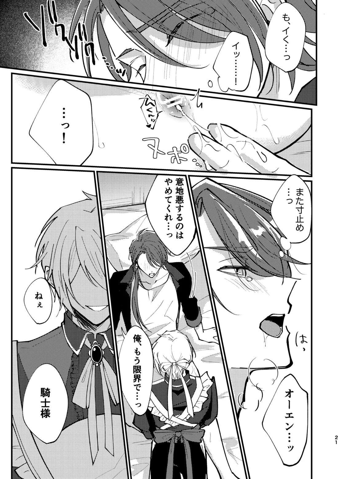 おまえがいちばん甘い 19ページ