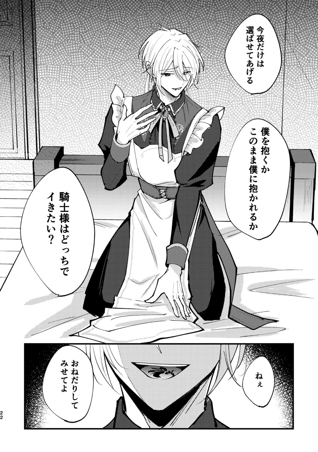 おまえがいちばん甘い 20ページ