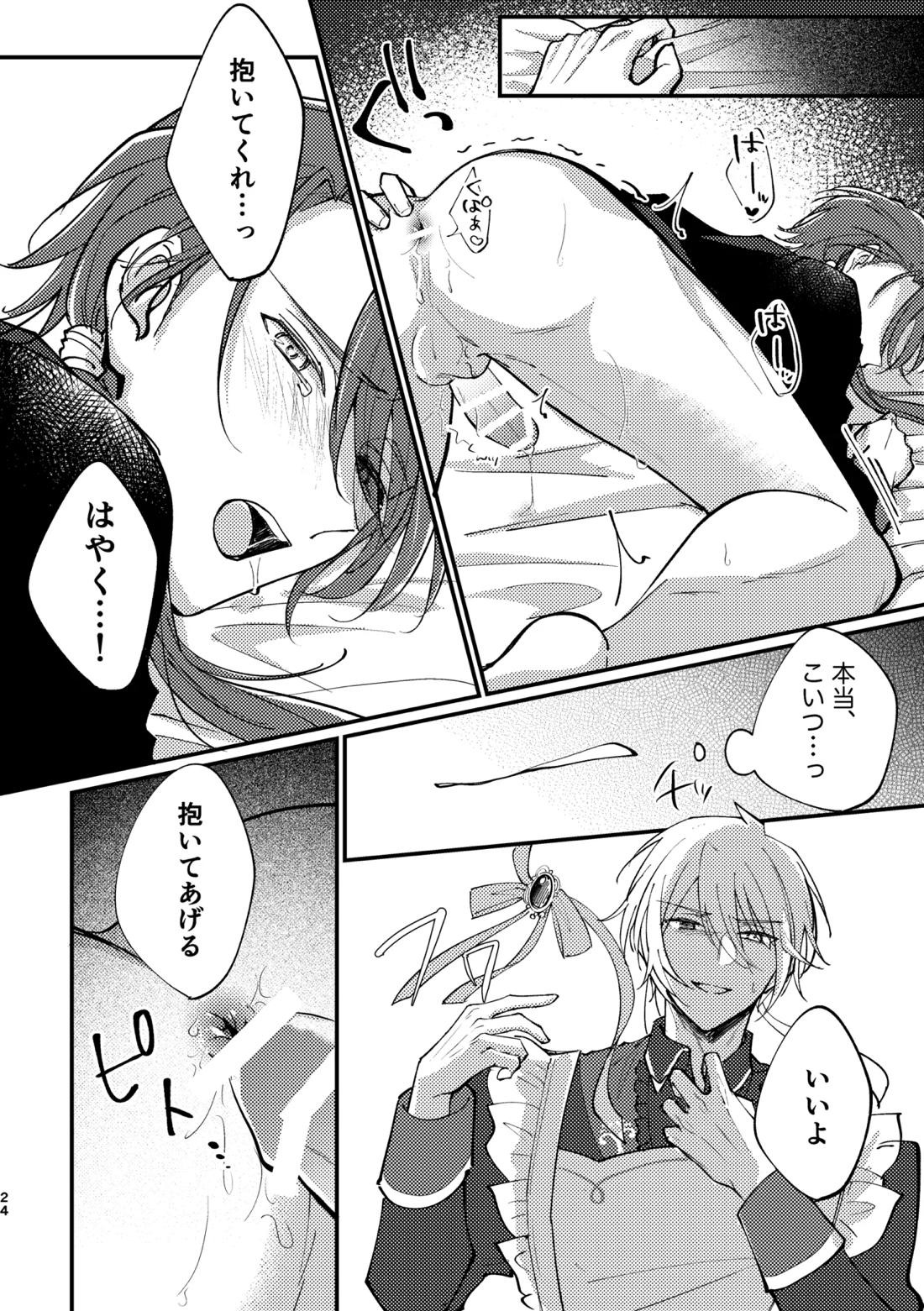 おまえがいちばん甘い 22ページ