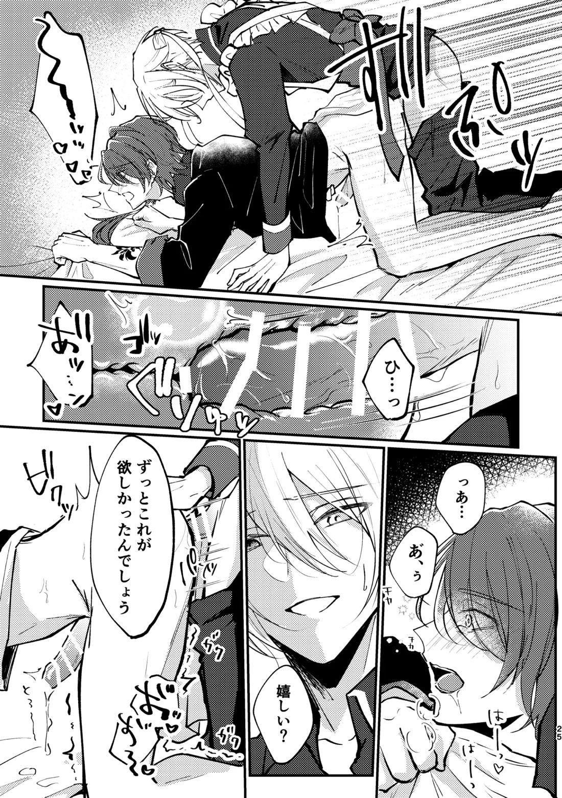 おまえがいちばん甘い 23ページ