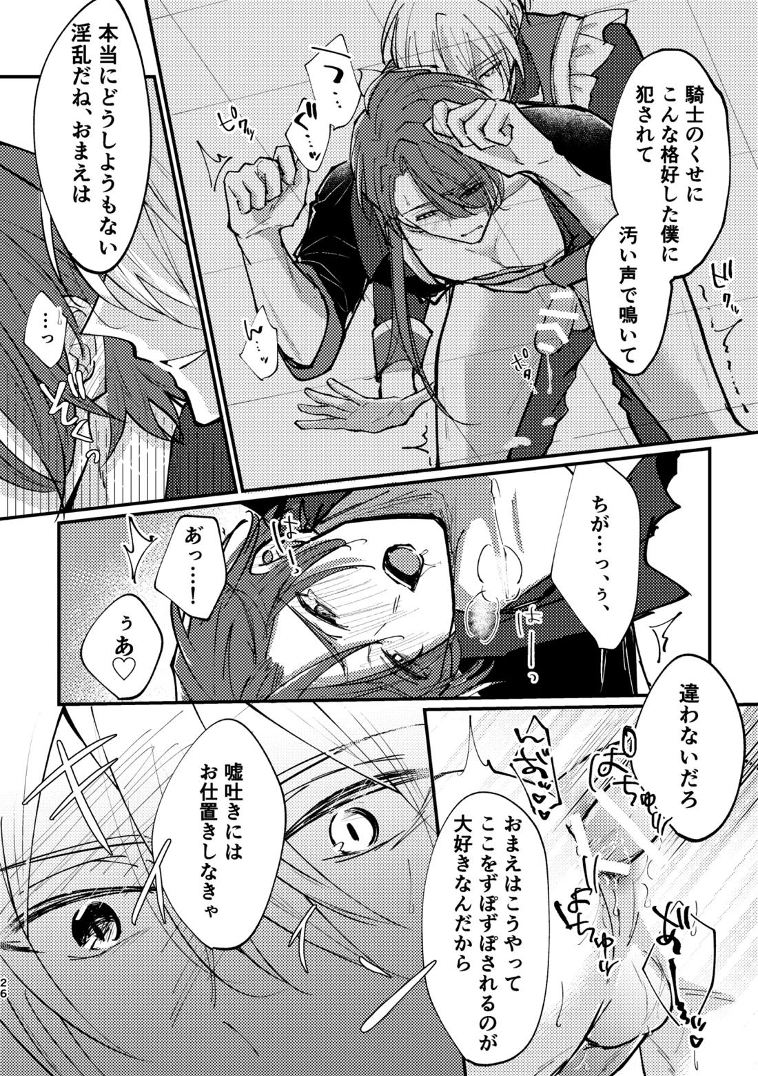 おまえがいちばん甘い 24ページ