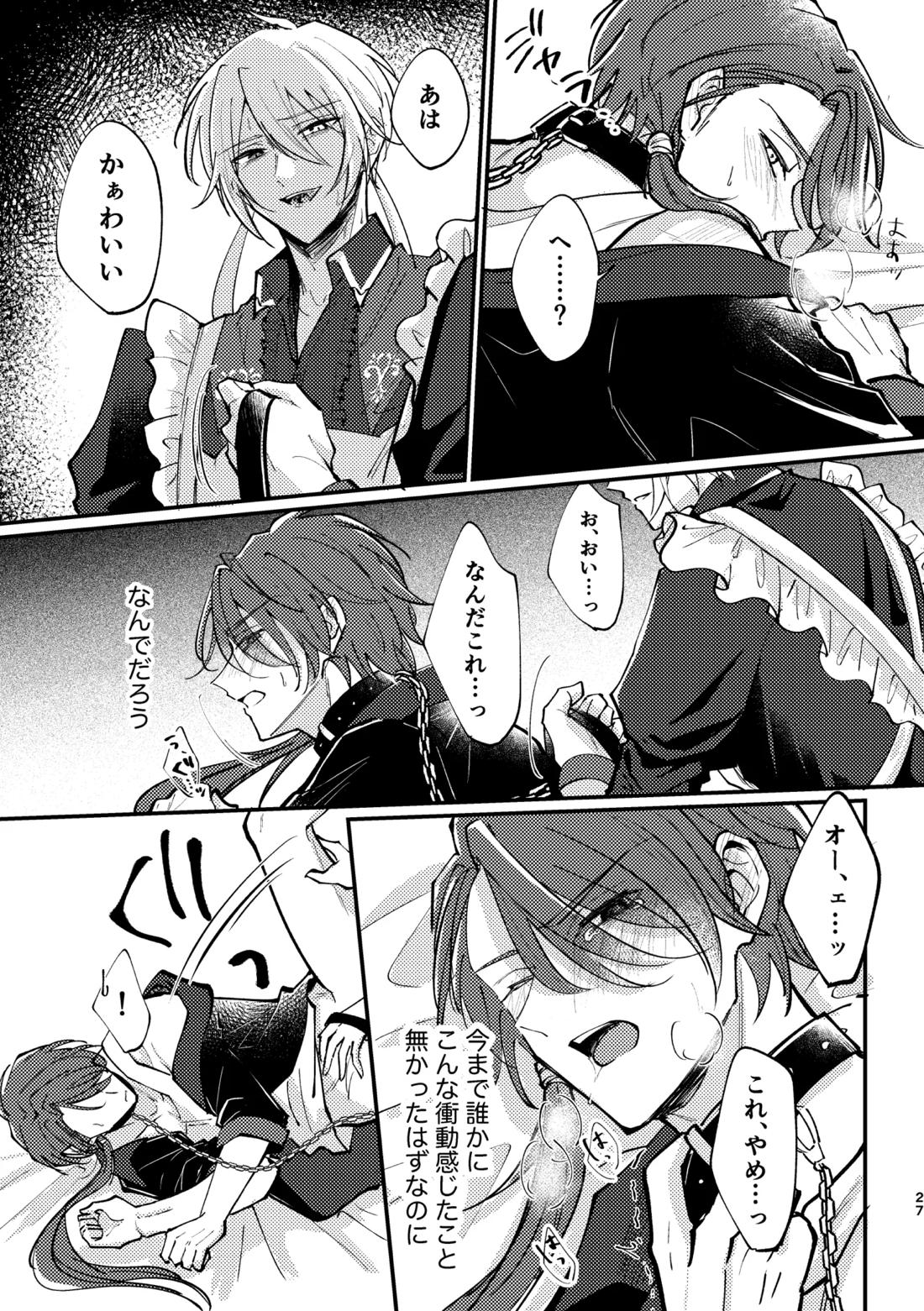 おまえがいちばん甘い 25ページ
