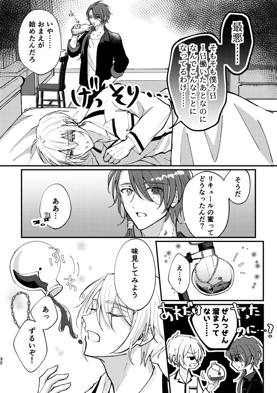 おまえがいちばん甘い 30ページ