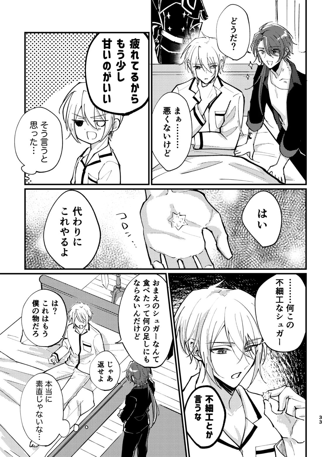 おまえがいちばん甘い 31ページ