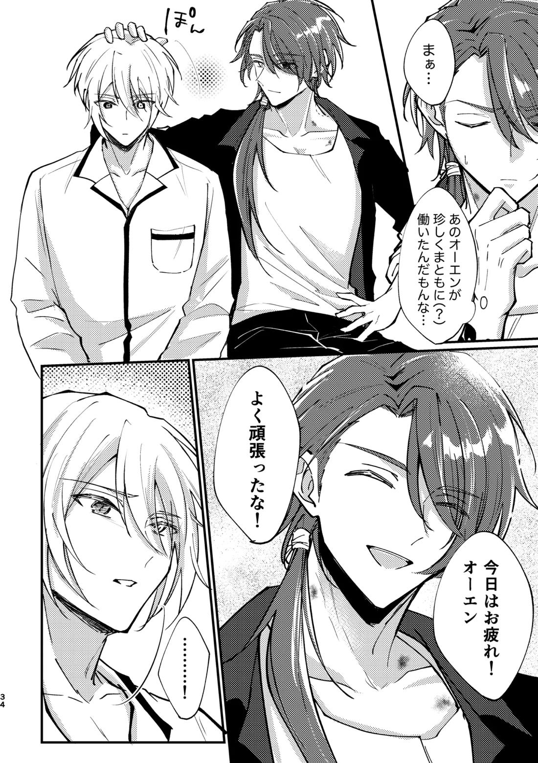 おまえがいちばん甘い 32ページ