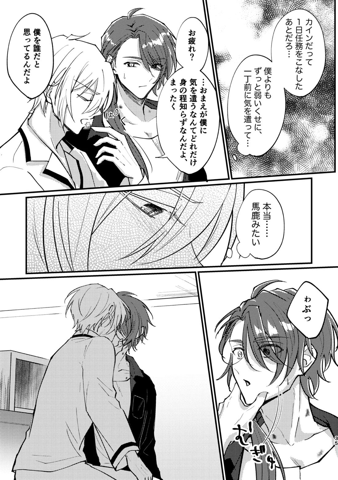 おまえがいちばん甘い 33ページ