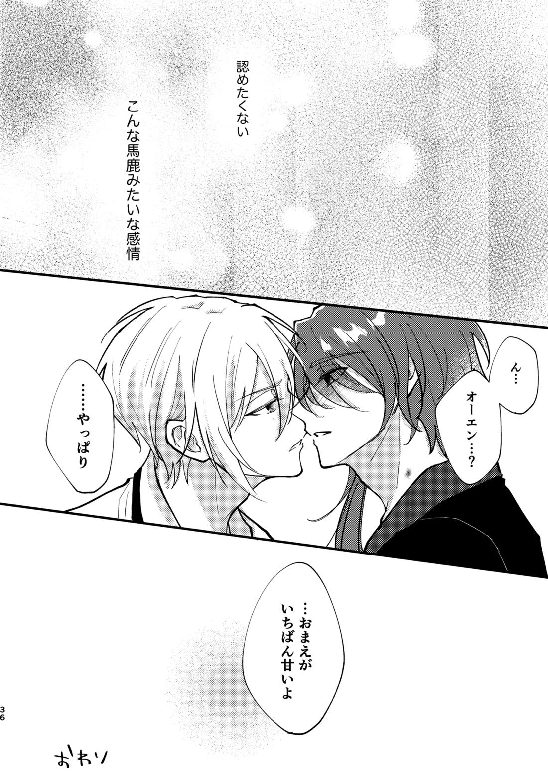 おまえがいちばん甘い 34ページ