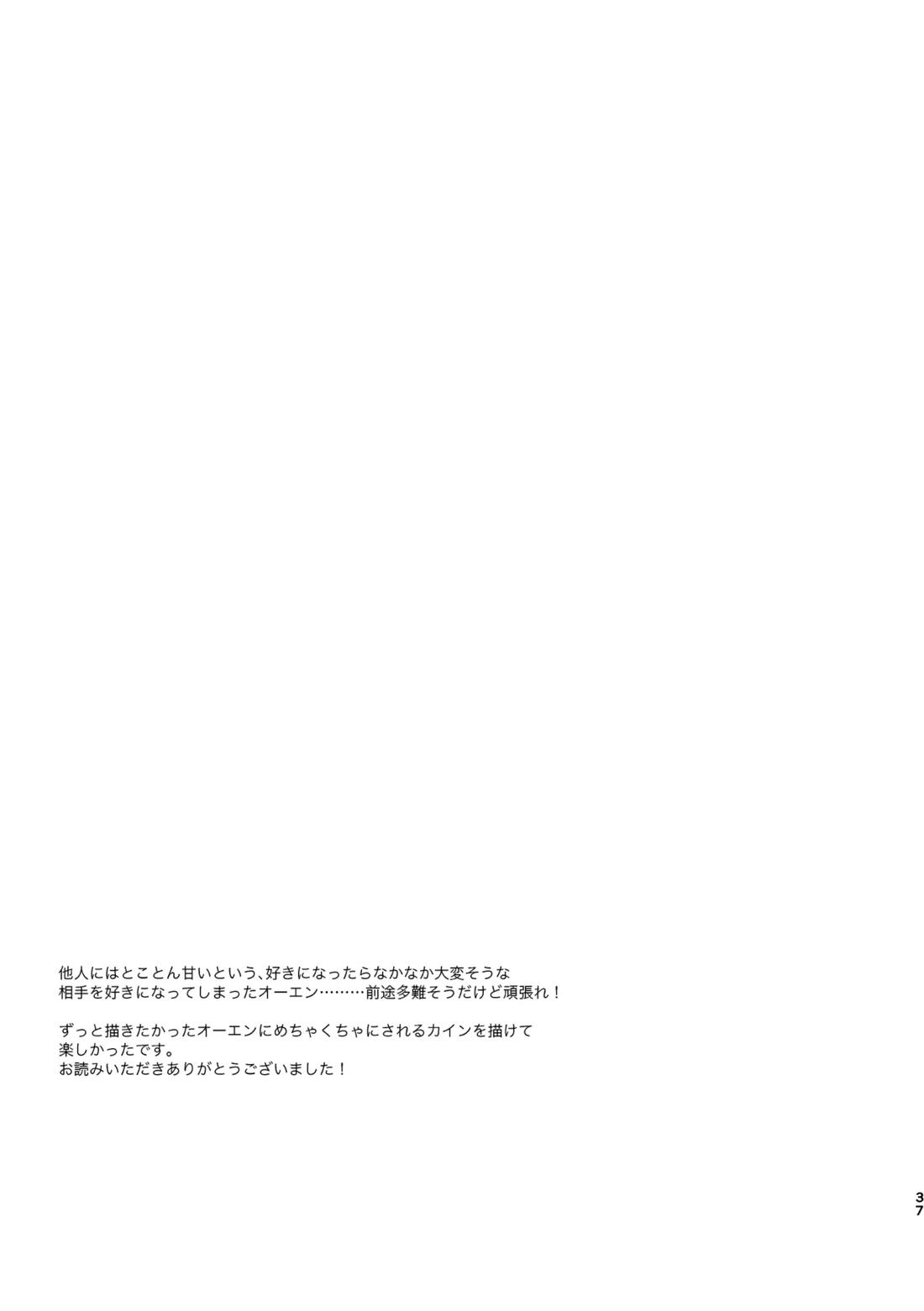 おまえがいちばん甘い 35ページ