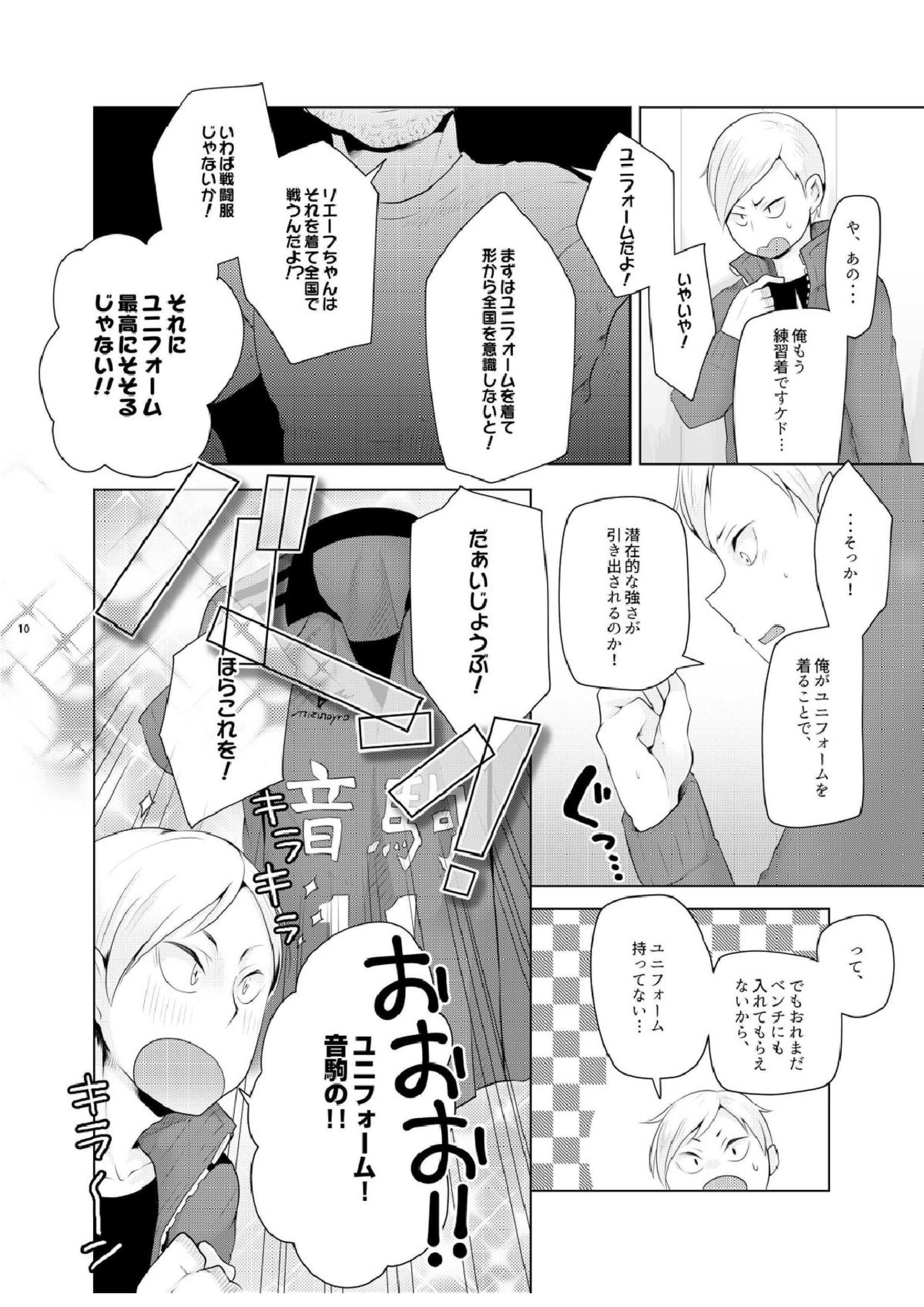 リエーフのおるすばん。 8ページ