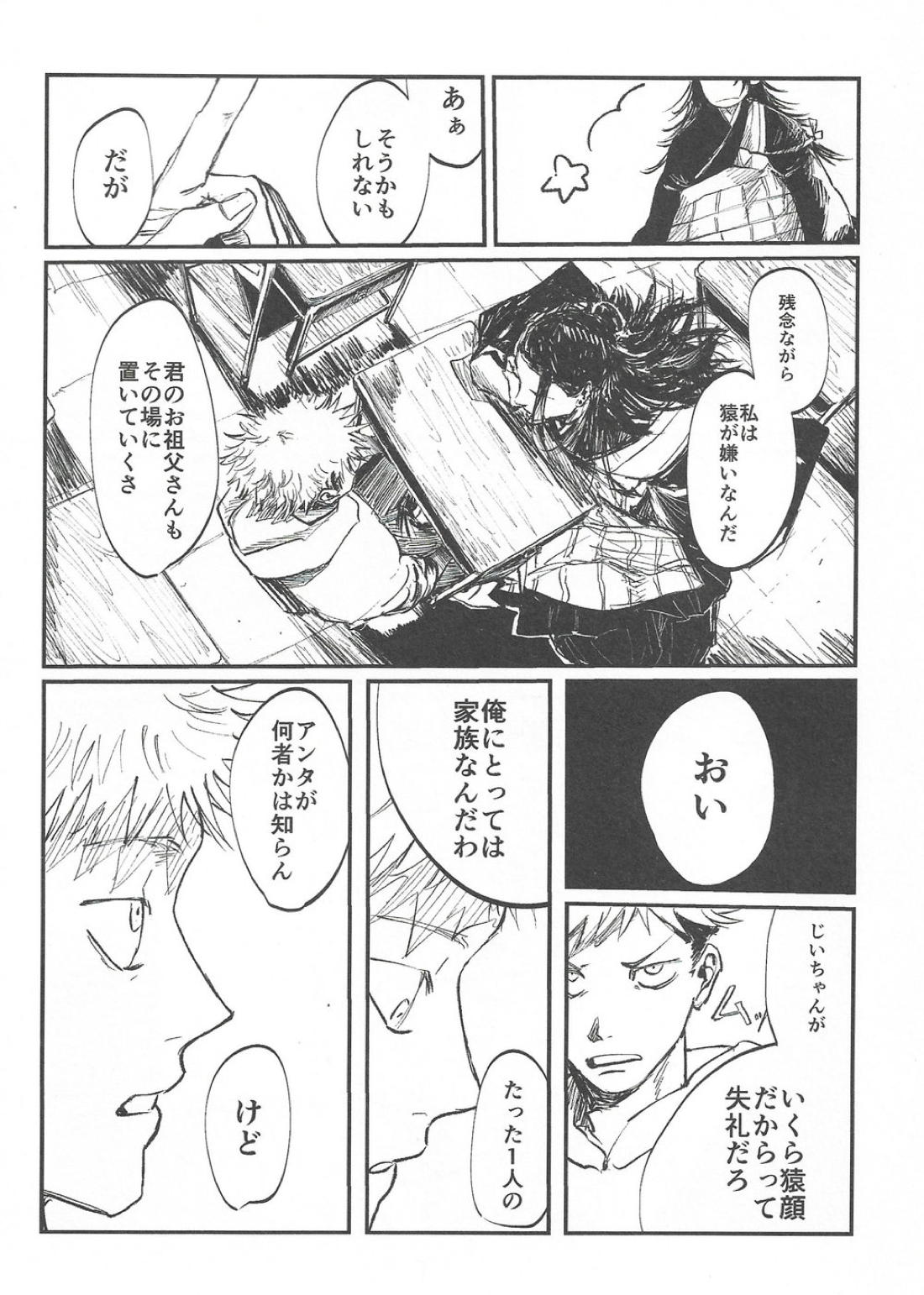 楽園の庭 7ページ
