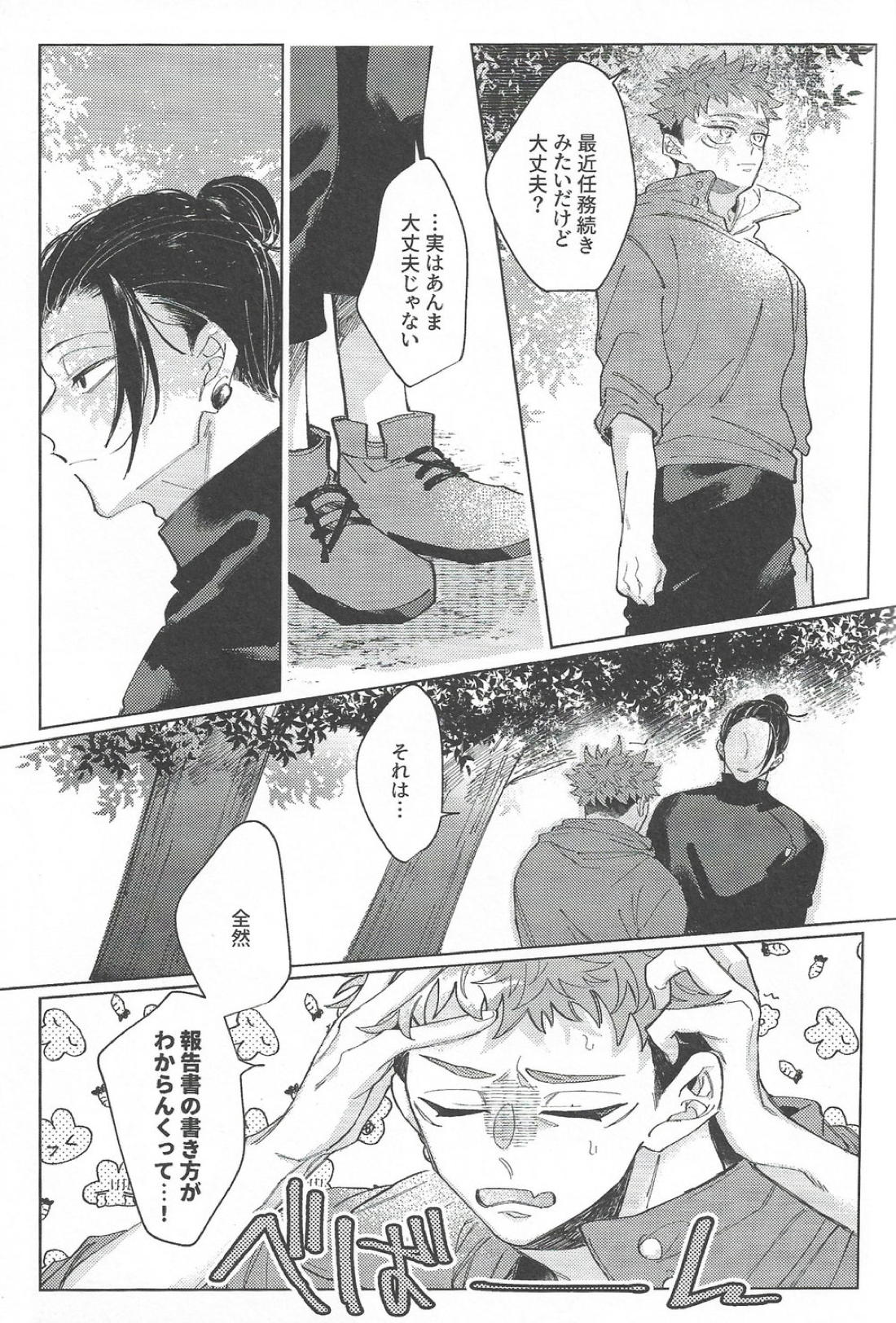 楽園の庭 39ページ