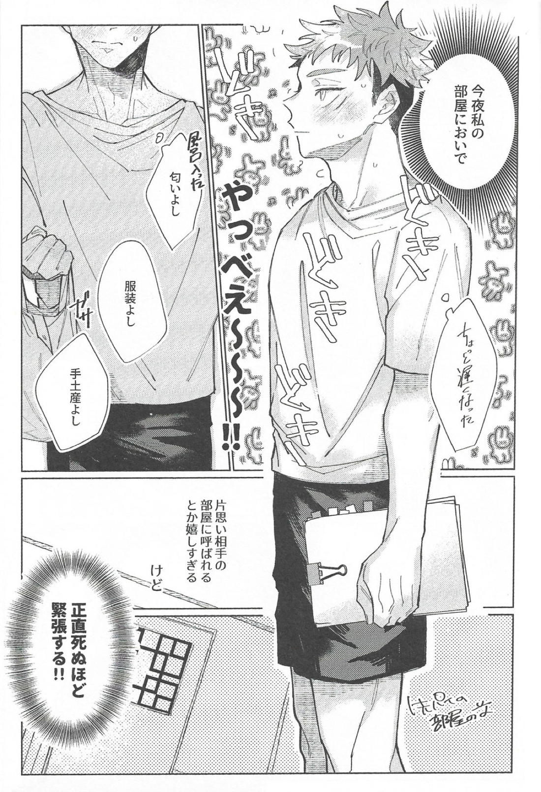 楽園の庭 41ページ