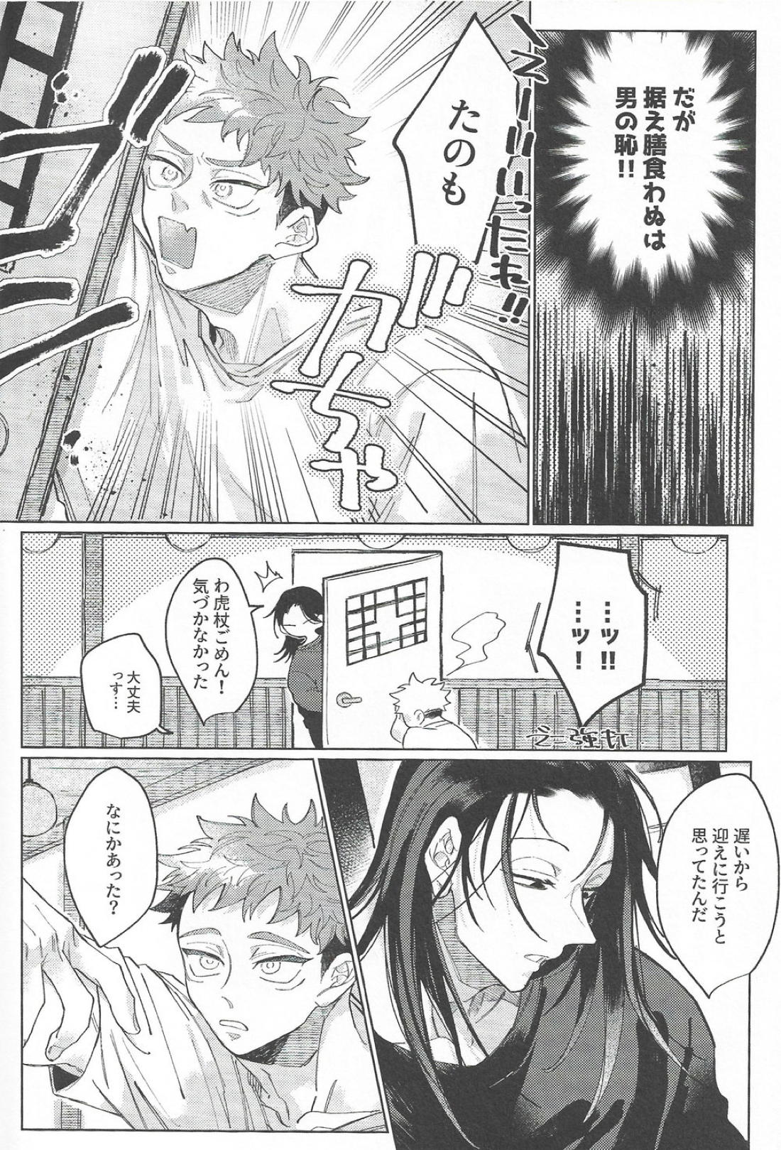 楽園の庭 42ページ