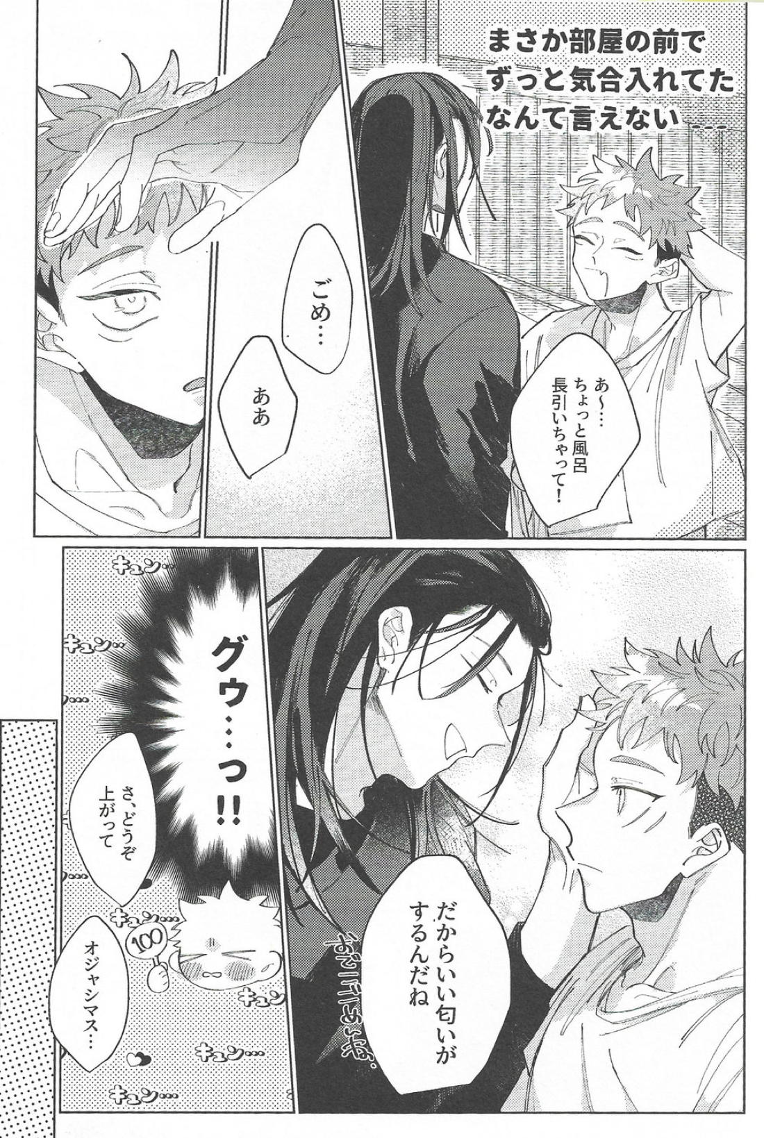 楽園の庭 43ページ