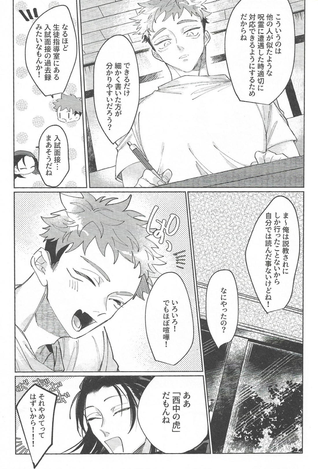 楽園の庭 45ページ