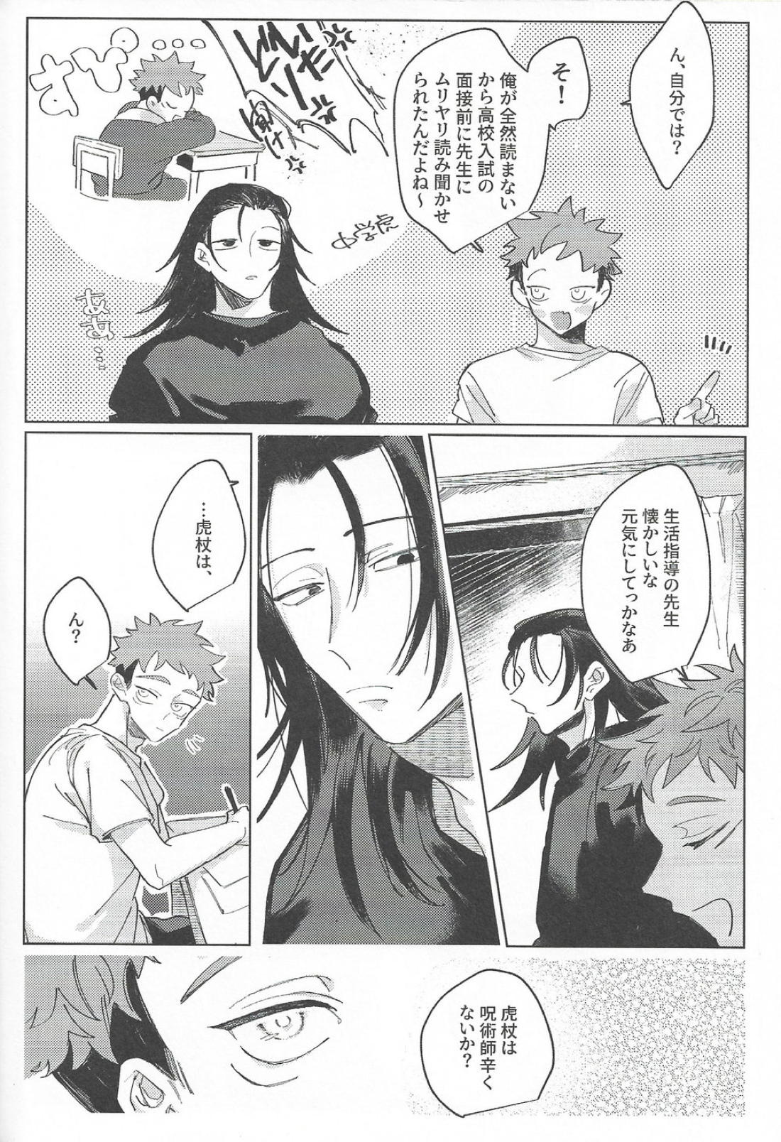 楽園の庭 46ページ